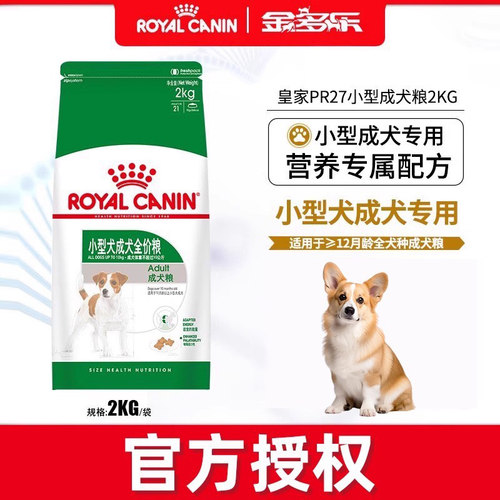 皇家PR27小型犬专用成犬粮