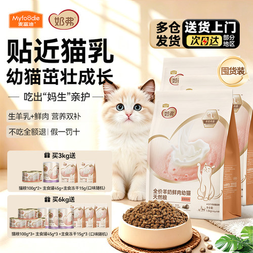 麦富迪羊奶鲜肉猫粮亲和好吸收