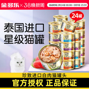 珍致进口白肉猫罐头猫咪零食鸡肉官方成幼猫营养零食湿粮官方正品