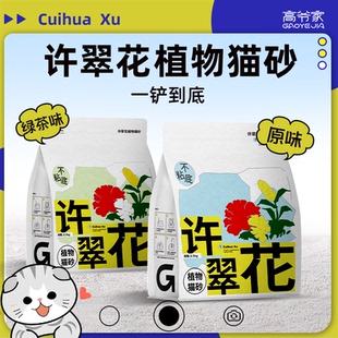 包邮 许翠花植物猫砂不易沾底淡淡清香懒人福音简单脱模2.5kg 10kg