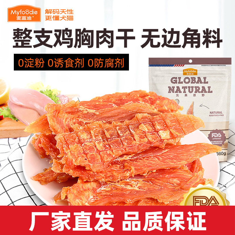 麦富迪狗狗零食鸡胸肉幼犬图片