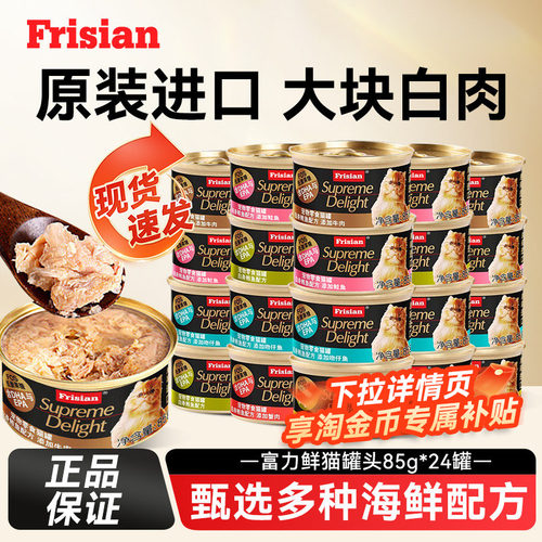 富力鲜猫零食猫罐头白肉