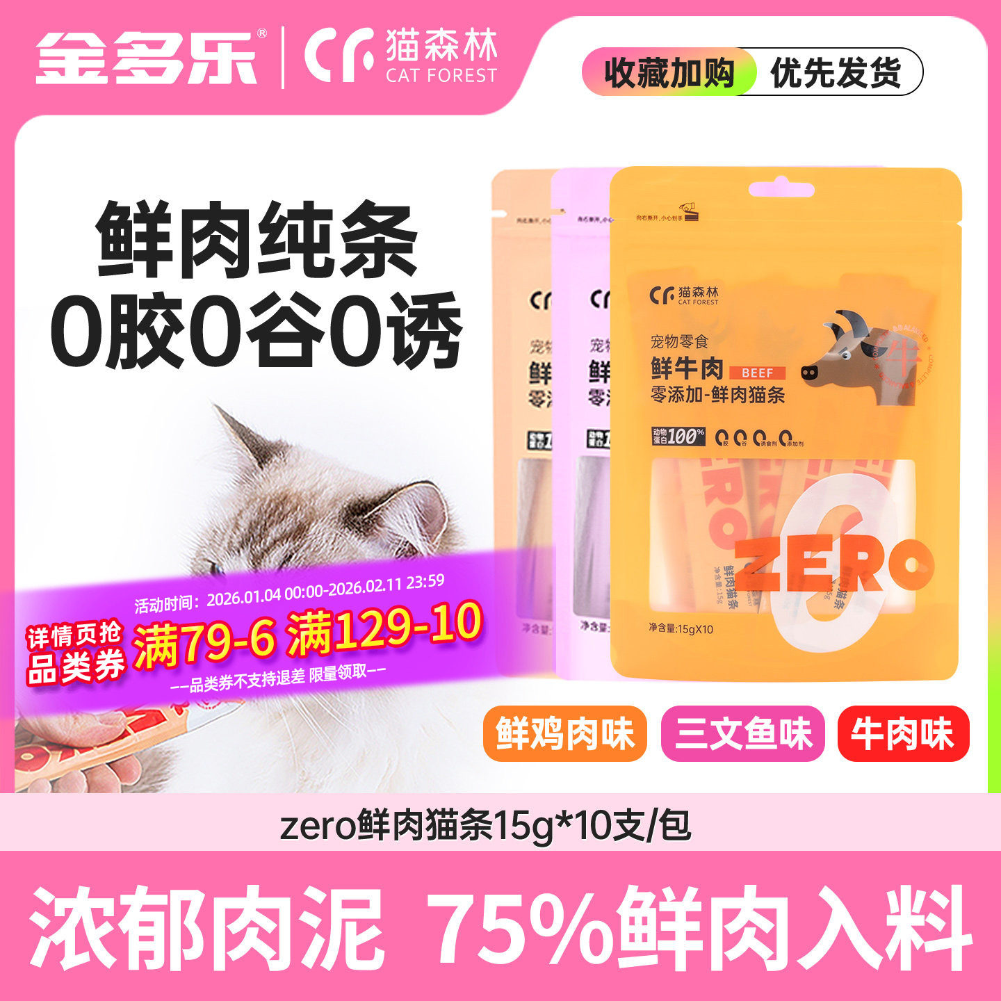 猫森林zero猫条鱼油猫零食成幼猫补水猫罐头湿粮猫咪泰国猫条营养,宠物/宠物食品及用品,猫零食罐,淘宝优惠券,粉丝福利购,淘宝优惠卷