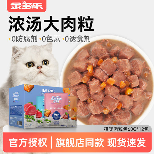 猫零食鸡肉官方湿粮包