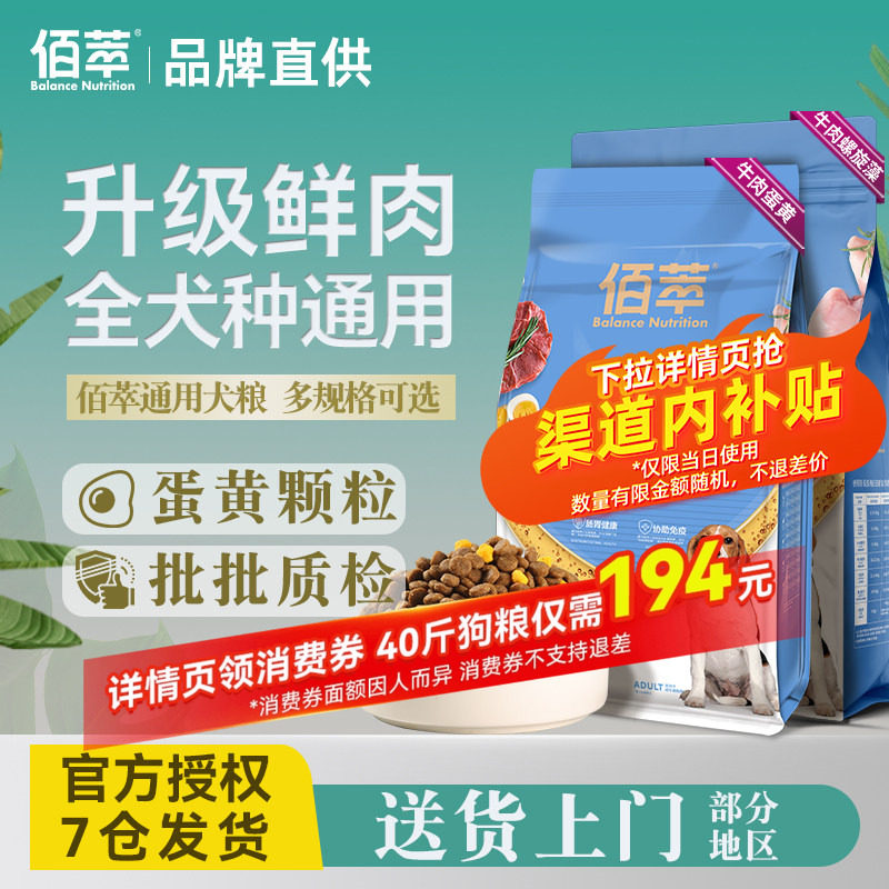 佰萃狗粮20kg40斤装可选官方授权中大型犬成幼可选通用牛肉大包装,宠物/宠物食品及用品,狗全价膨化粮,淘宝优惠券,粉丝福利购,淘宝优惠卷