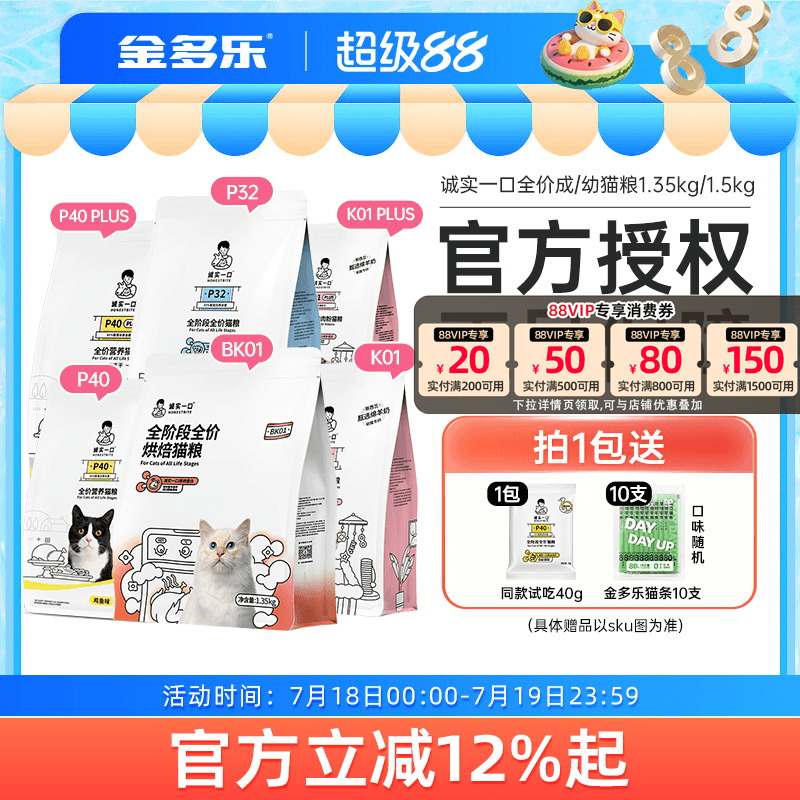 诚实一口全价成/幼猫粮—多口味