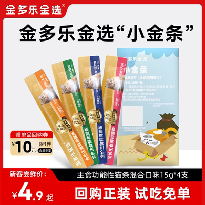 【尝鲜体验】金多乐金选主食猫条猫罐补水营养成猫幼猫猫粮非零食