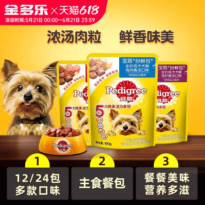宝路妙鲜包泰迪成犬狗罐头软包拌饭粮肉粒狗湿粮狗零食正品旗舰店