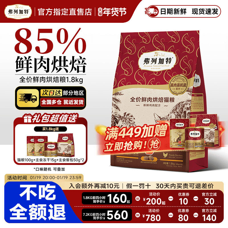 弗列加特猫粮烘焙粮成幼老年猫鲜肉粮磷虾油益生菌0乳糖鸡肉乳鸽,宠物/宠物食品及用品,猫全价膨化粮,淘宝优惠券,粉丝福利购,淘宝优惠卷