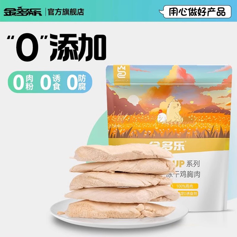 好品质冻干鸡胸肉猫零食