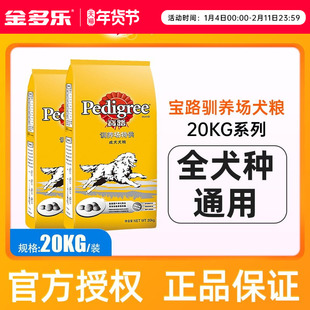 宝路狗粮20kg中大型成犬金毛通用型官方旗舰店正品大包40斤装