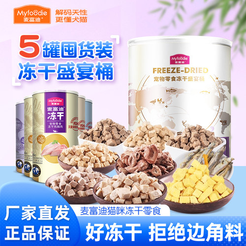 热销麦富迪猫冻干鸡胸肉三文鱼
