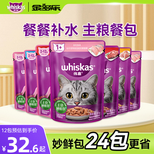 伟嘉妙鲜包猫咪补水湿粮包成幼猫零食主食餐包慕斯官方授权猫零食