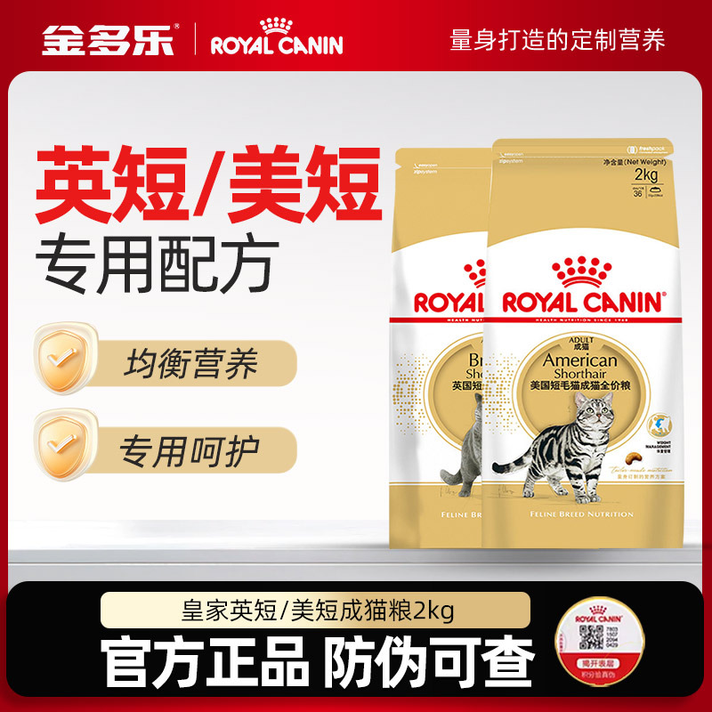 皇家BS34英短专用成猫猫粮2kg