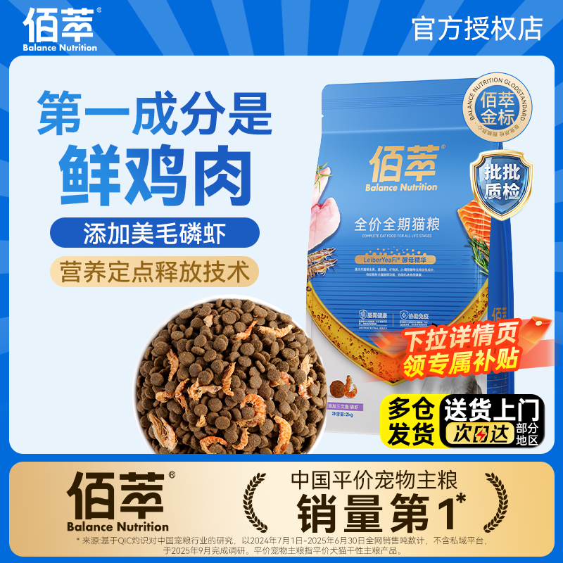 佰萃猫粮旗舰店官方正品三文鱼磷虾鱼油营养英短金标平价鲜肉猫粮,宠物/宠物食品及用品,猫全价膨化粮,淘宝优惠券,粉丝福利购,淘宝优惠卷
