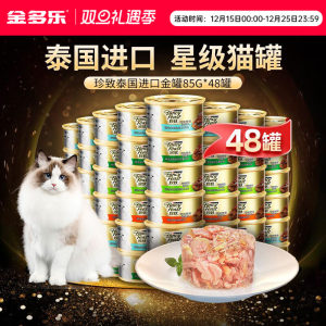 珍致猫罐头白肉猫咪零食成猫补水湿粮泰国进口猫零食正品非旗舰店