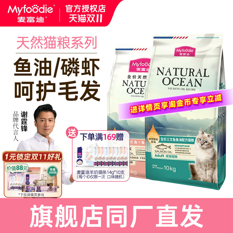 麦富迪鱼油/磷虾猫粮成幼猫可选