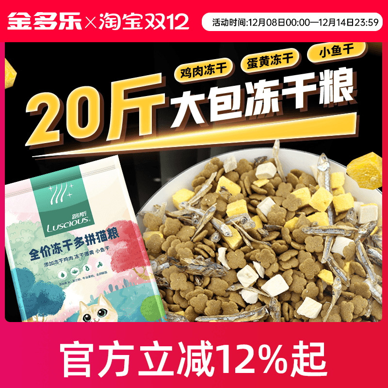 猫粮20斤路斯三拼冻干猫粮