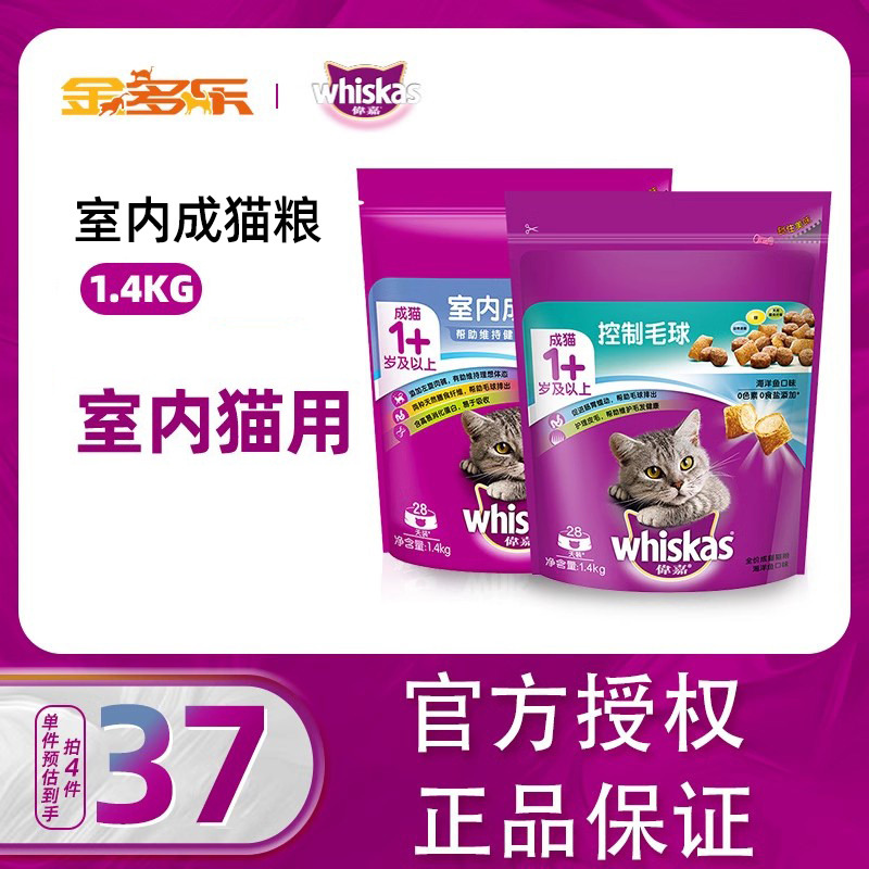 伟嘉室内成猫粮海洋鱼口味1.4kg