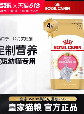 皇家英短专用幼猫粮BSK38蓝猫银渐层猫奶糕奶猫粮官方授权旗舰店