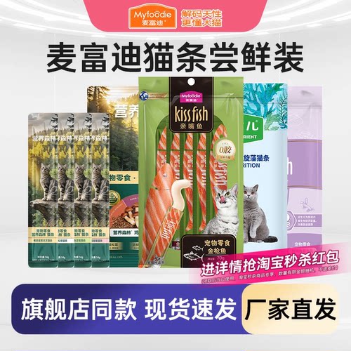 麦富迪猫条猫零食成幼猫营养补水亲嘴鱼猫条湿粮罐头软包尝鲜试吃 - 封面