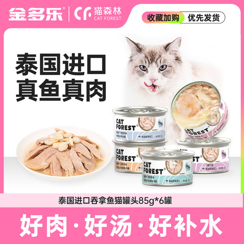 店铺热卖猫森林猫罐头营养补水