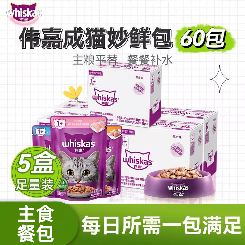 伟嘉成猫妙鲜包60包猫咪零食官方店猫粮鲜封湿粮猫整箱官方授权