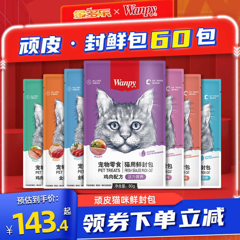 【量贩装更优惠】顽皮鲜封包猫条