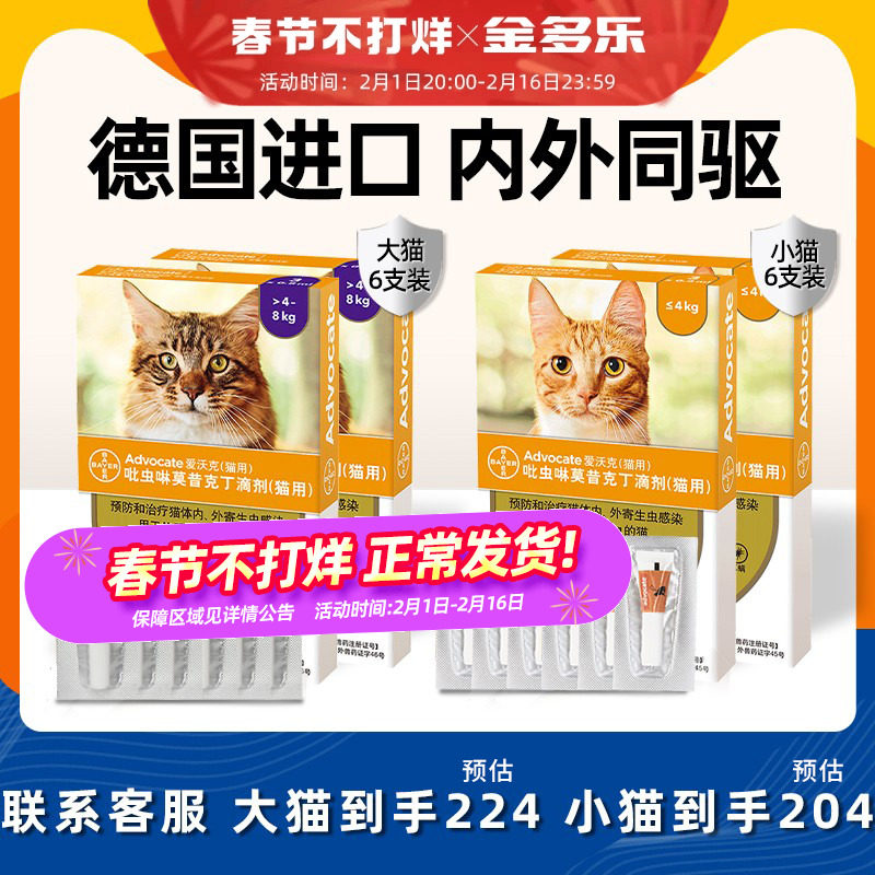 拜耳爱沃克猫咪驱虫药体内外一体同驱虫成猫幼猫宠物专用猫驱虫药