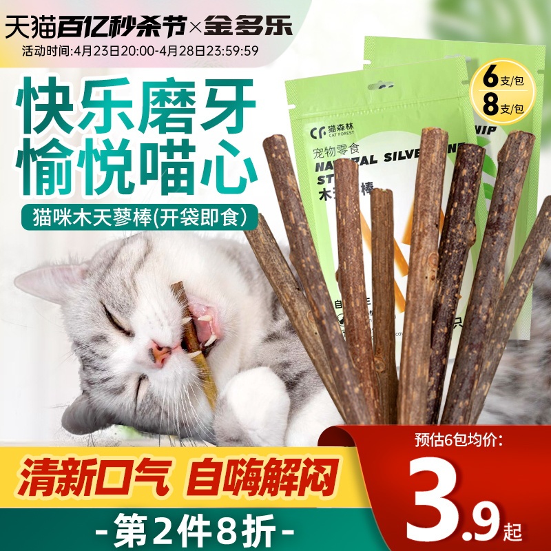 猫森林猫薄荷猫咪木天蓼磨牙棒成幼猫薄荷球冻干棒棒糖猫草猫零食-封面