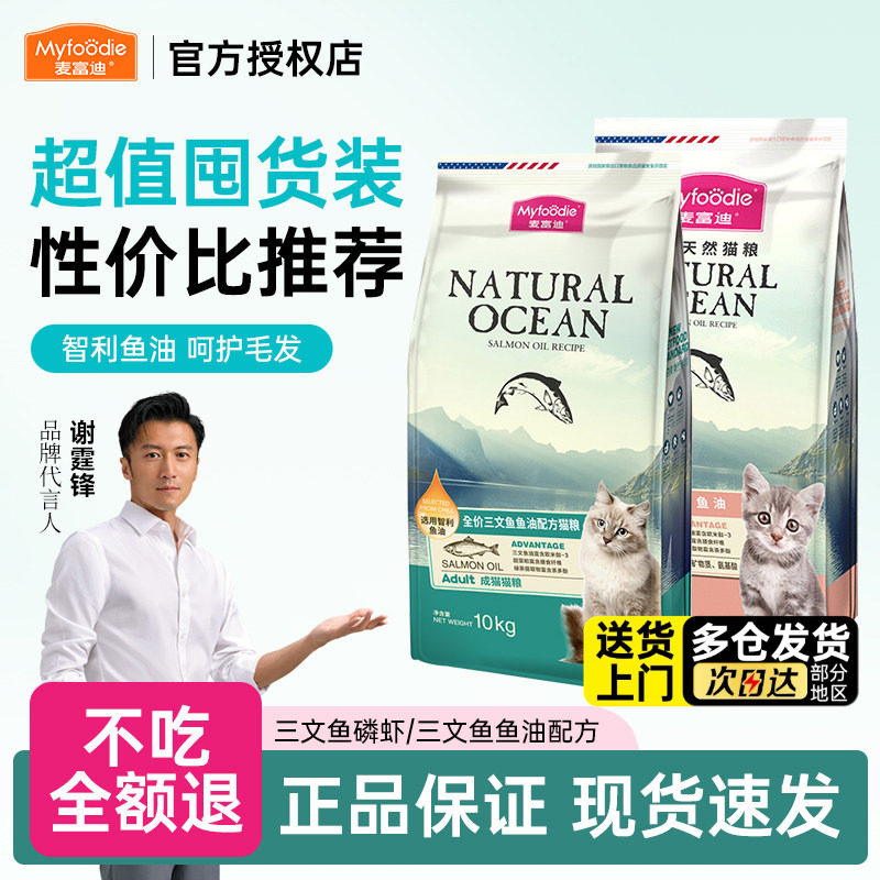 麦富迪猫粮三文鱼油10kg可选旗舰店官方正品营养成猫幼猫粮20斤装
