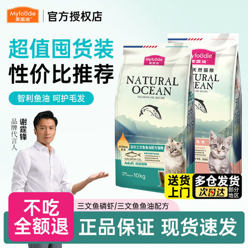 麦富迪三文鱼油猫粮超值囤货装