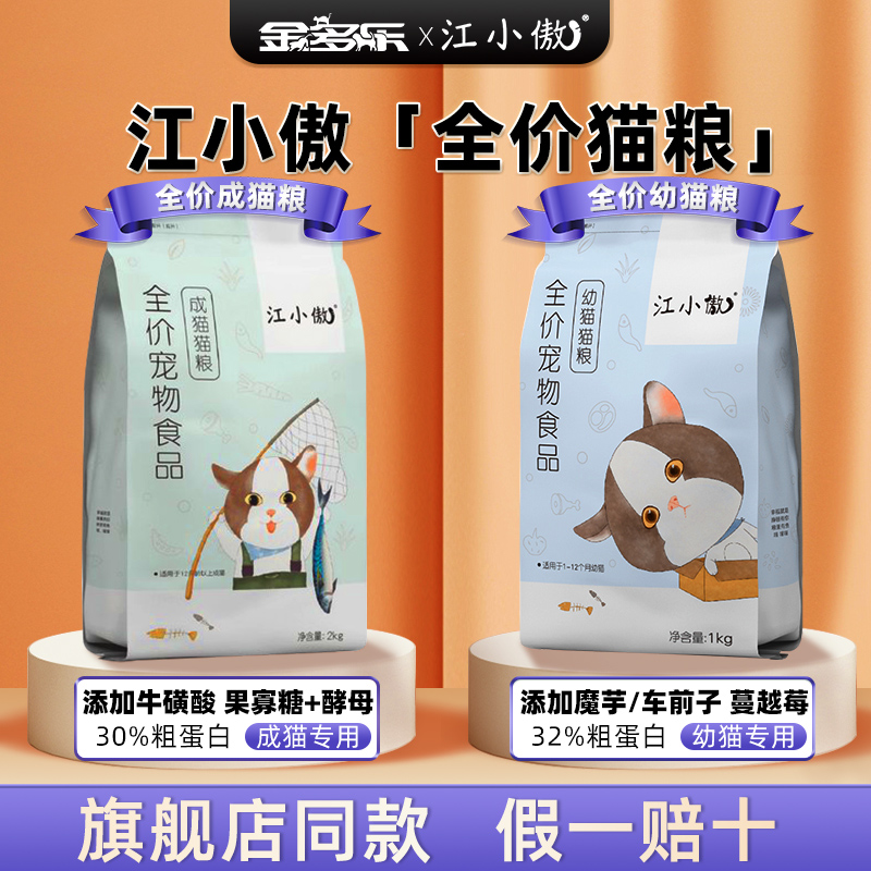 江小傲幼猫专用成猫全价粮全阶段