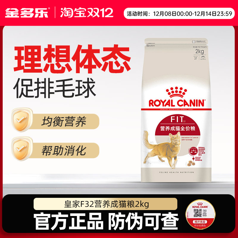 皇家F32成猫粮2kg官方授权英短