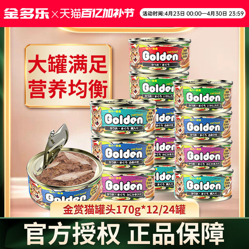 金赏猫罐头猫咪零食12/24罐成猫幼猫营养猫零食非主食罐湿粮整箱