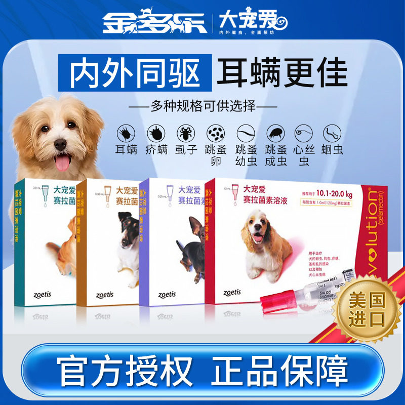 大宠爱内外同驱狗狗驱虫药