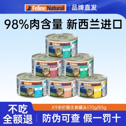K9Natural猫罐头主食罐成幼猫全价营养补水零食罐湿粮包官方正品