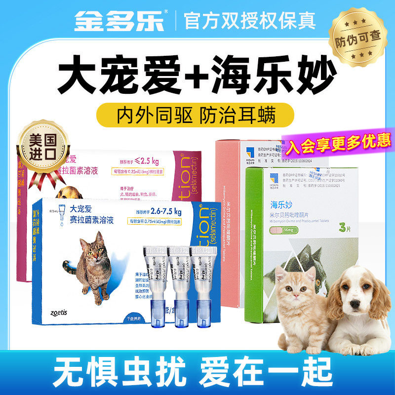 大宠爱猫咪驱虫内外同驱耳螨跳蚤图片