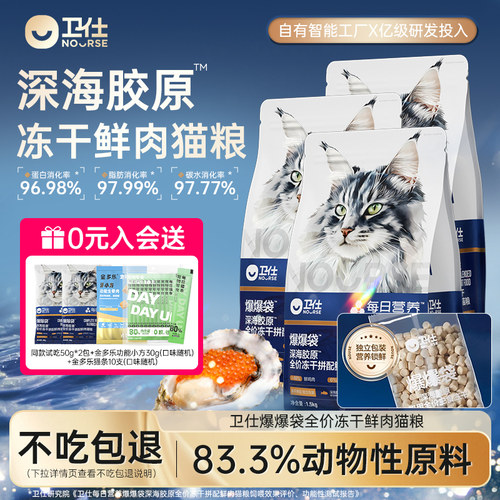 卫仕爆爆袋猫粮【囤货优惠】