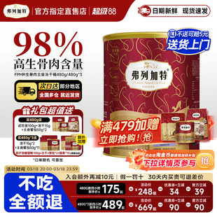 弗列加特主食冻干鲜肉猫粮桶装生骨肉鸡肉鲜肉无谷猫咪冻干零食