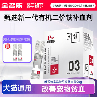 唯派特补血膏猫咪狗狗贫血产后术后营养恢复哺乳期补铁宠物口腔膏