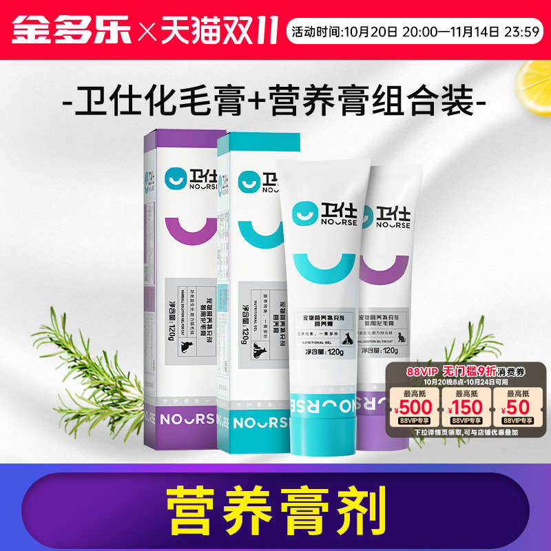 2支卫仕化毛膏猫咪专用吐毛球幼猫狗狗营养膏卫士宠物用品维生素