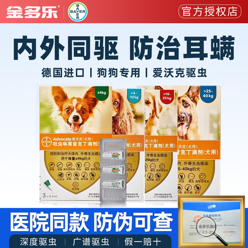 爱沃克拜耳驱虫药体内外一体