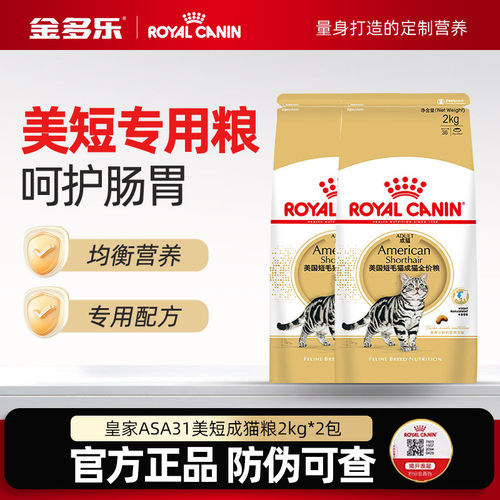 皇家猫粮美短专用4kg官方正品