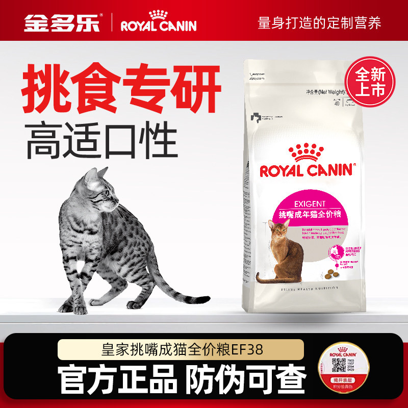 EF38皇家猫粮挑嘴猫专用成猫粮图片