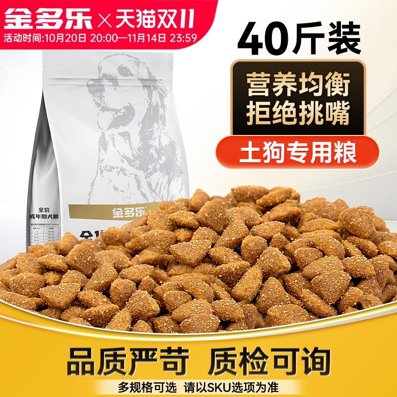 全价成犬粮15/20/30/40斤可选