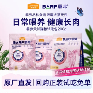 麦富迪barf霸弗猫粮200g生骨肉天然猫咪粮营养高蛋白成猫幼猫主粮