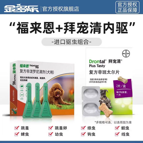 体内外狗驱虫药拜宠清福来恩倍多