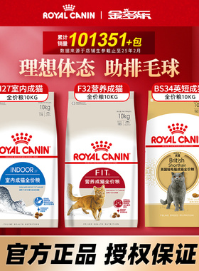 皇家猫粮9/10kg公斤F32猫咪I27室内成猫粮英短美短官方授权旗舰店