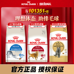 皇家猫粮10kg公斤F32猫咪I27室内成猫粮英短美短官方授权旗舰店